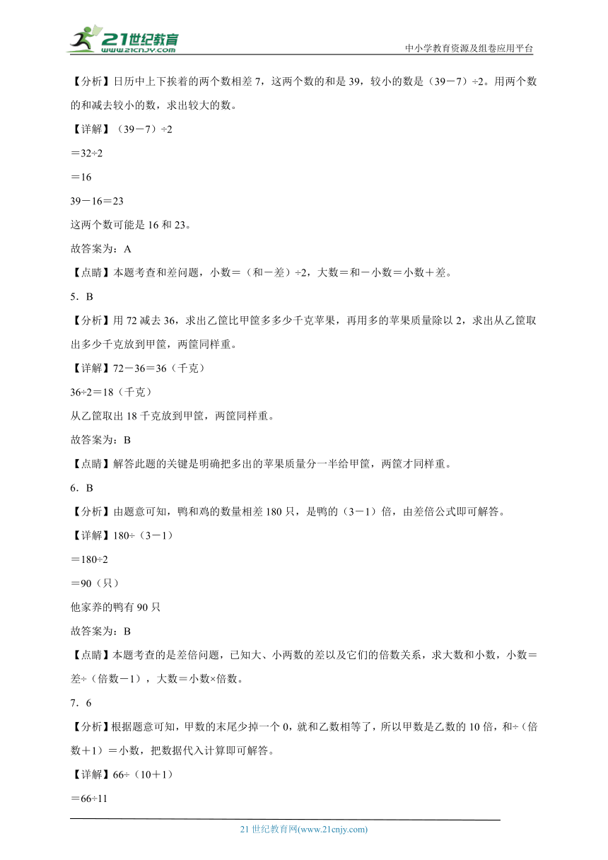 经典奥数专题：和差倍问题（试题）数学三年级上册人教版（含解析）