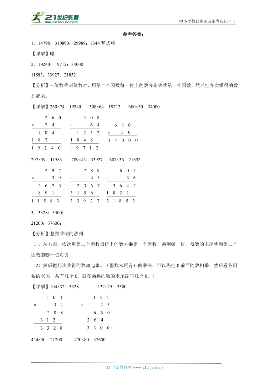 重点计算专题：三位数乘两位数（专项训练）数学四年级上册人教版（含解析）