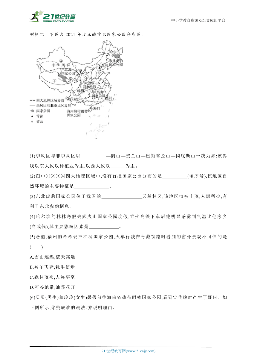 2024年中考地理专题练--主题二　认识中国分区第1讲　中国的地理差异（含解析）