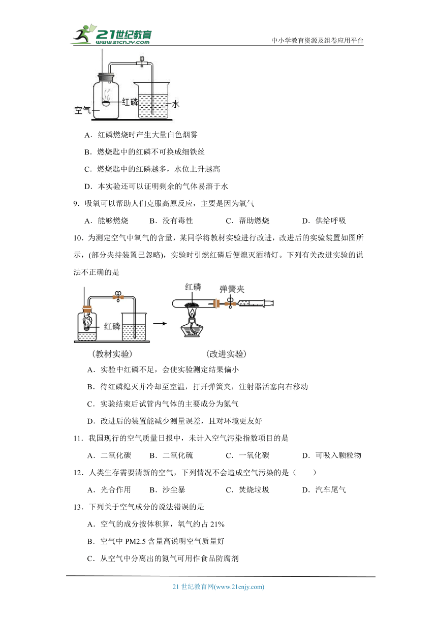 4.1 空气的成分 同步练习 ---2023-2024学年九年级化学鲁教版上册