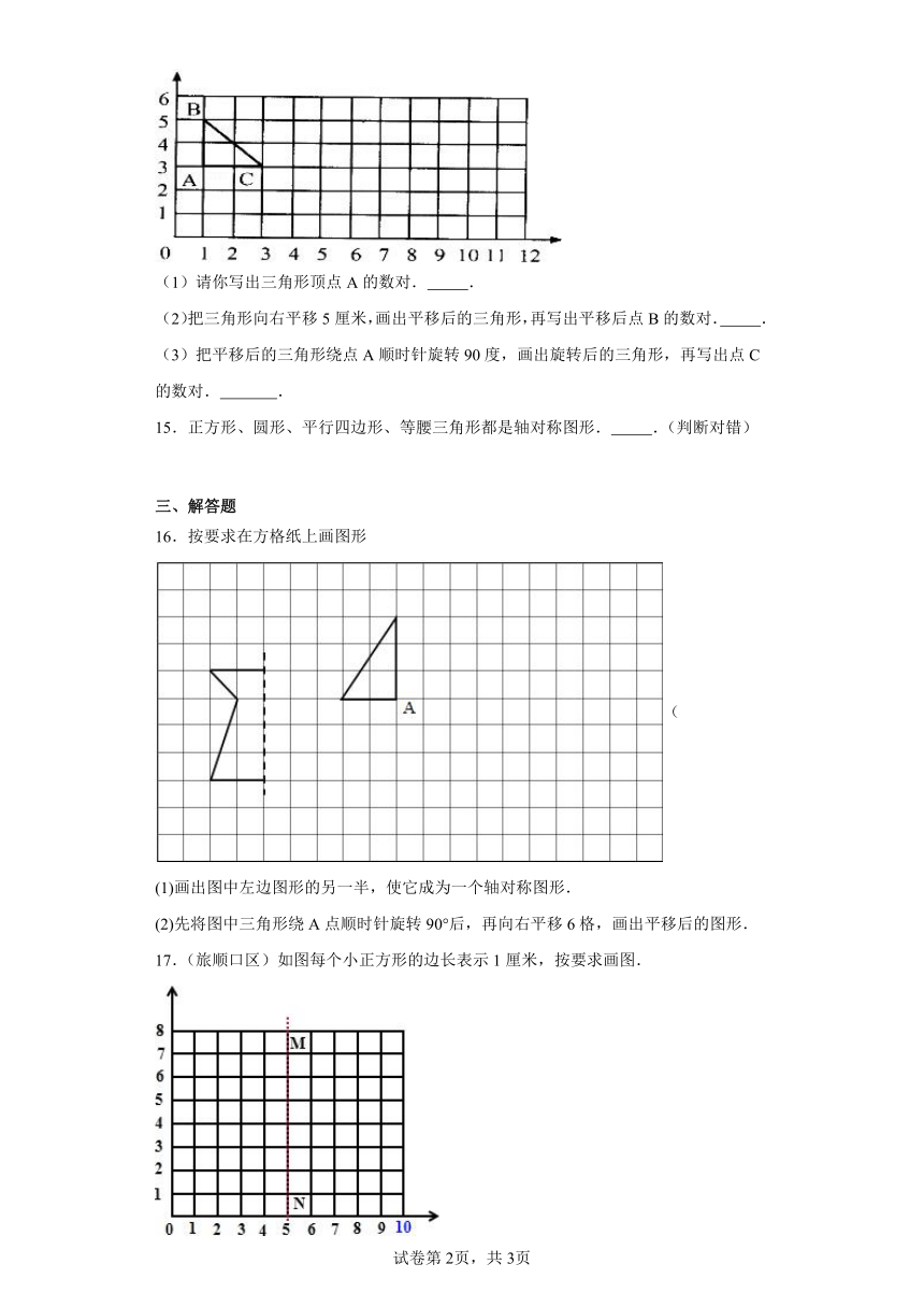 2.3轴对称图形同步练习-西师大版数学五年级上册（含答案）