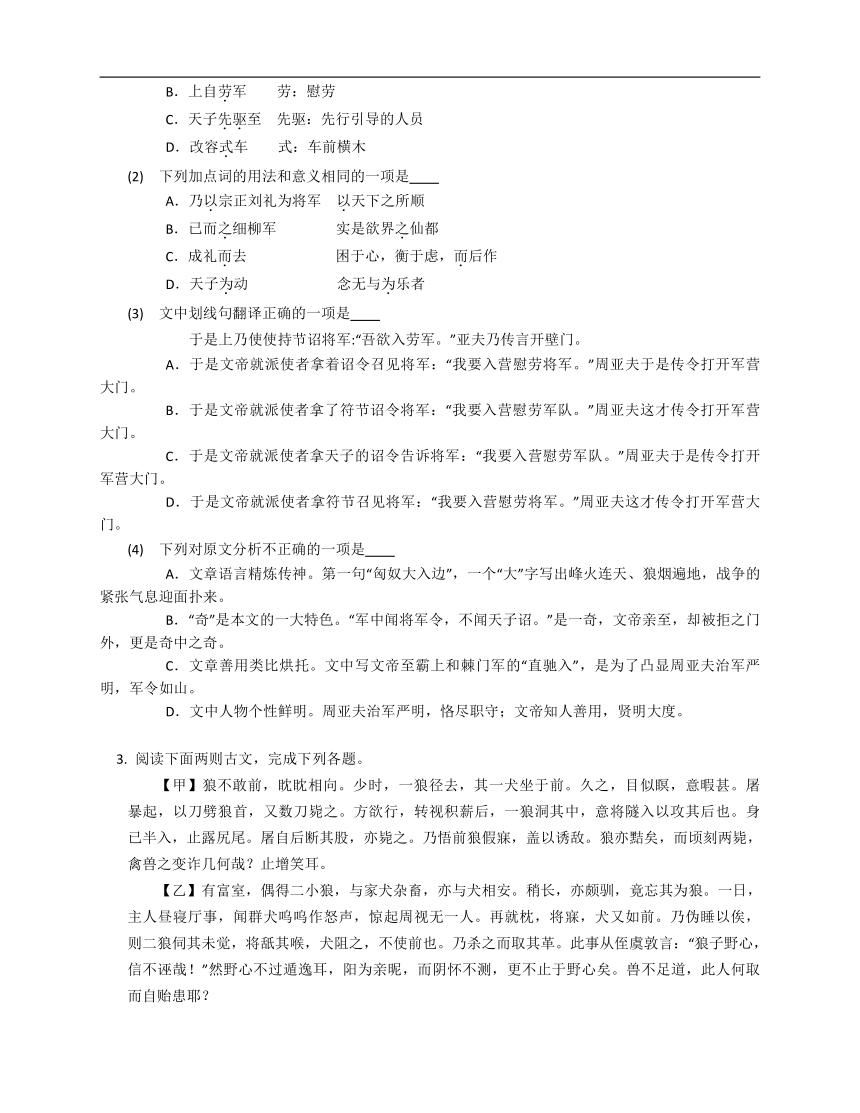 2023年九年级初升高暑假文言文阅读专练（文言虚词）：而（含解析）