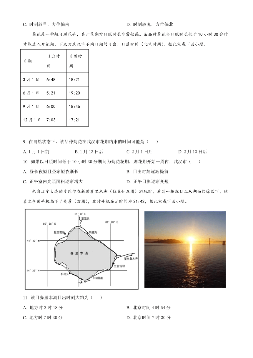 辽宁省锦州市黑山县名校联盟2023-2024学年高二上学期开学考试地理试题（原卷版+解析版）