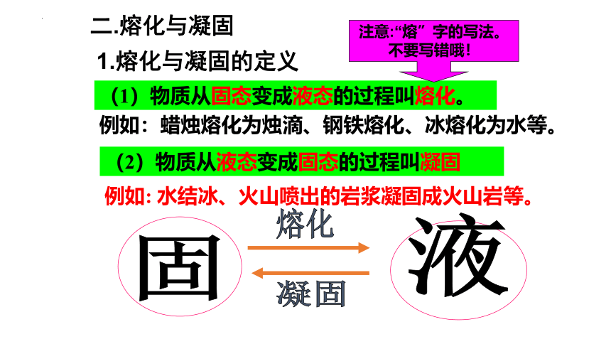 第十二章第二节熔化与凝固课件(共52张PPT) 沪科版上学期九年级物理