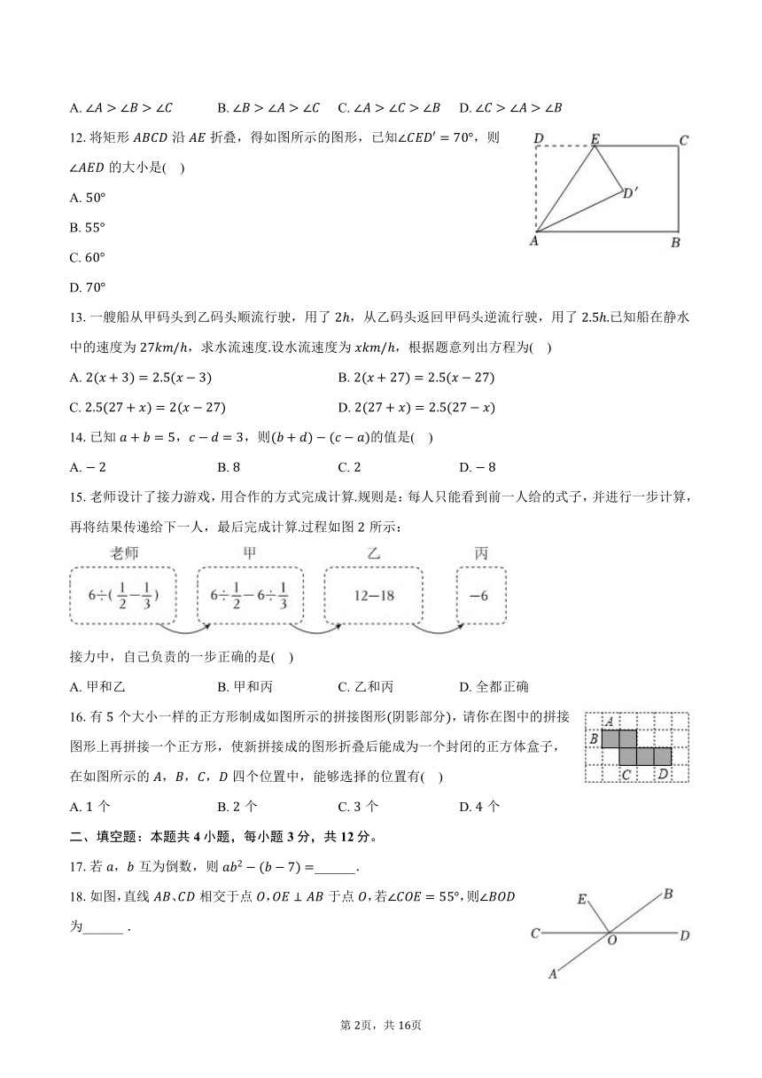 2023-2024学年河北省衡水市景县重点中学七年级（上）期末数学试卷（含解析）