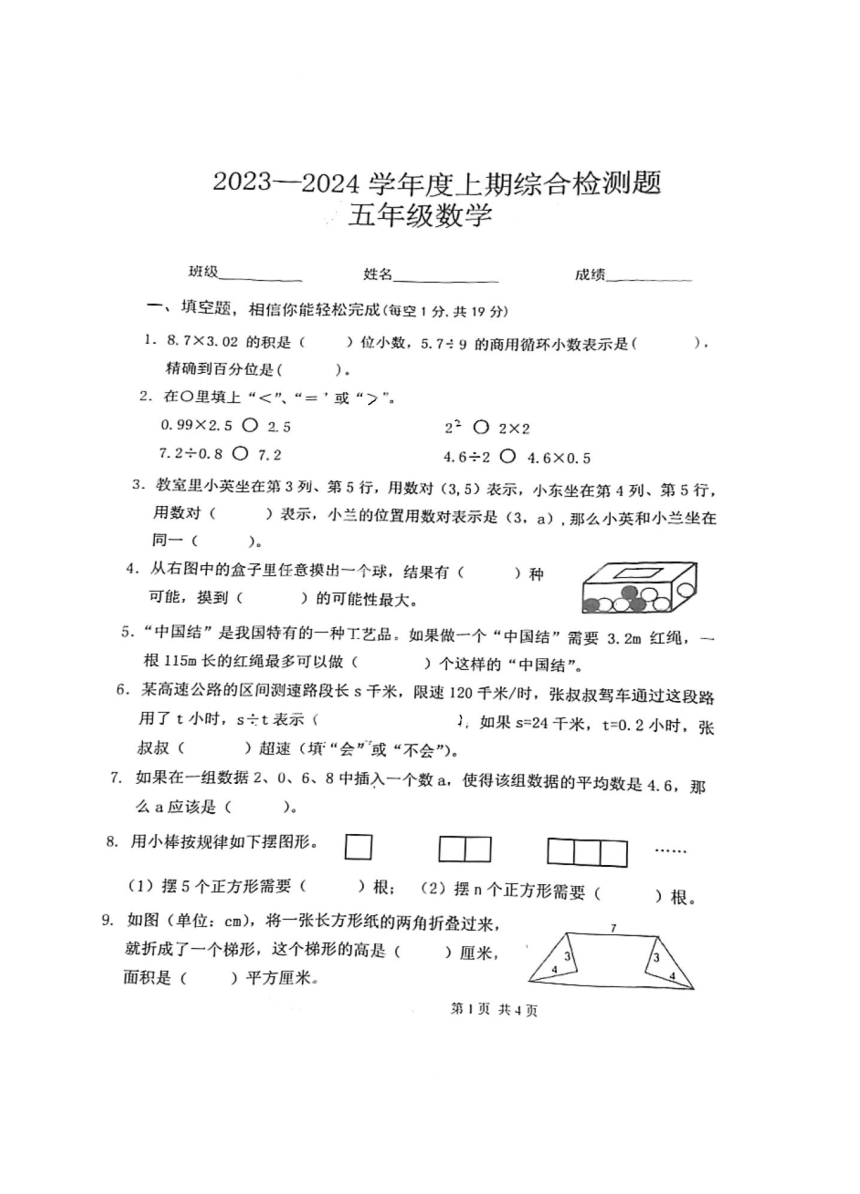 重庆市九龙坡区部分小学2023-2024学年五年级上学期月考阶段综合检测数学试题（图片版无答案）