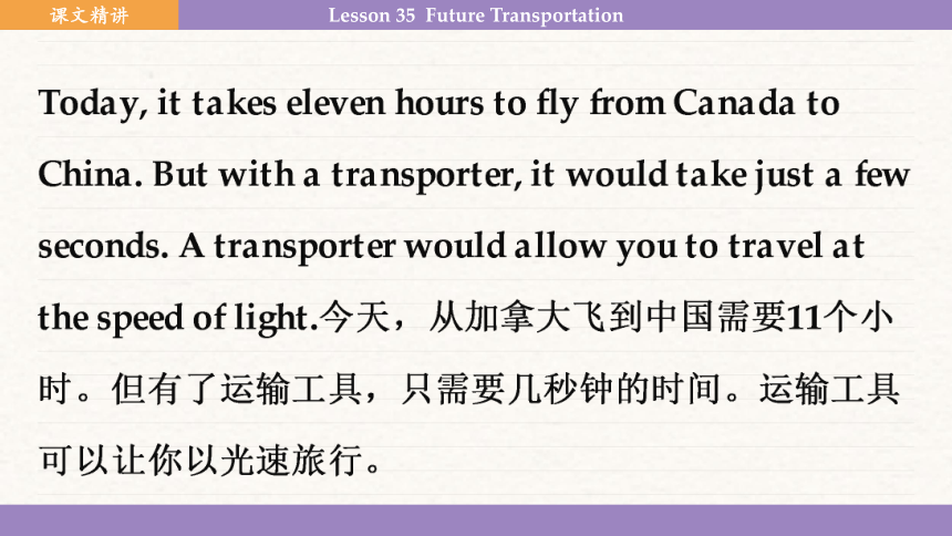 冀教版八年级上册Unit 6  Go With Transportation ! Lesson 35 Future Transportation课件(共37张PPT)