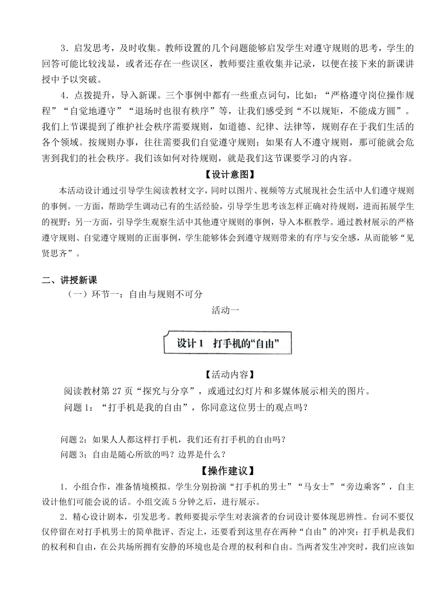 3.2 遵守规则 教案