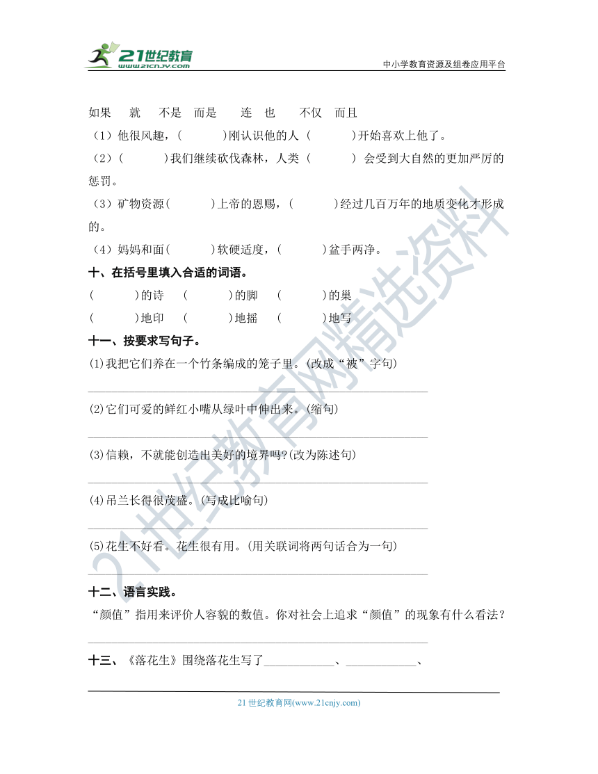 统编版五年级语文上册第一单元高频考点检测基础卷(含答案)