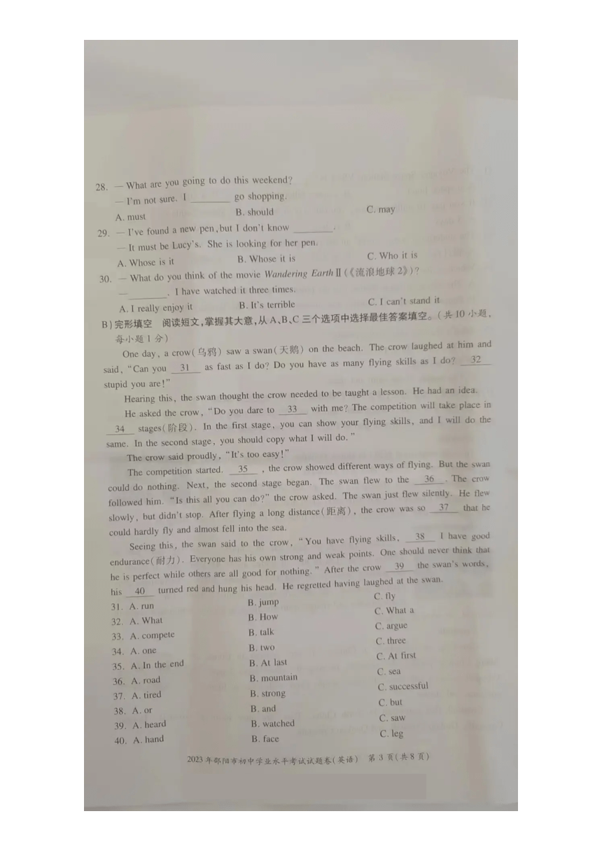 2023年湖南省邵阳市英语中考真题（图片版，无答案，无听力原文及音频）