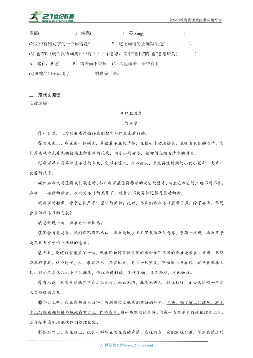 7.大雁归来 课堂通行证 同步练习（含答案）