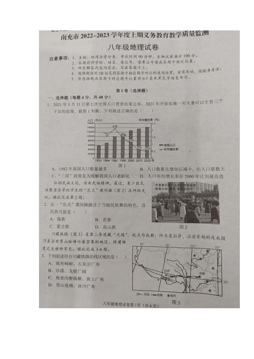 四川省南充市2022-2023学年八年级上学期期末考试地理试题（图片版含答案）