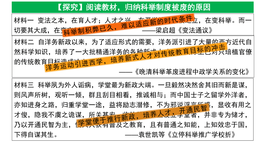 第7课 近代以来中国的官员选拔与管理 课件(共31张PPT)--2023-2024学年高中历史统编版（2019）选择性必修一