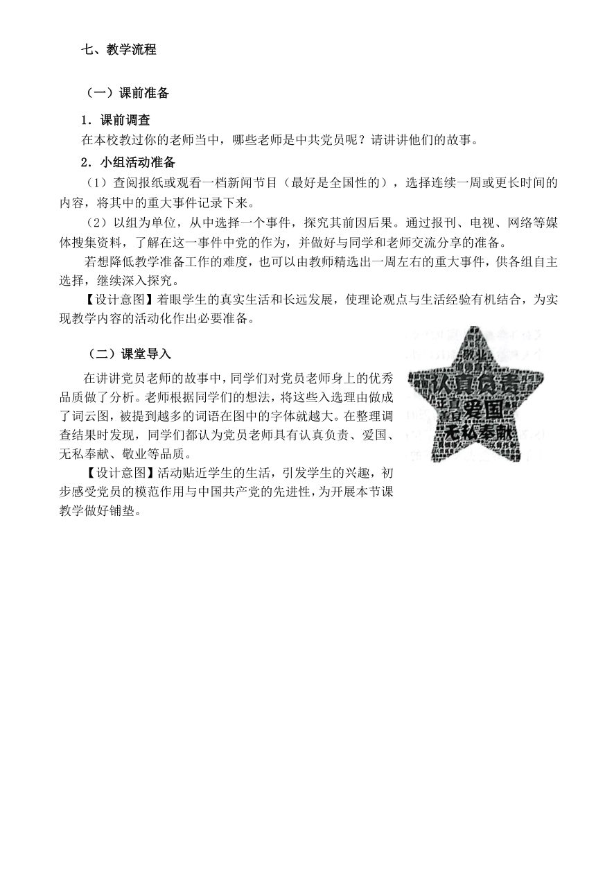 【核心素养目标】综合探究  始终走在时代前列的中国共产党 教案-2023-2024学年高中政治统编版必修三政治与法治