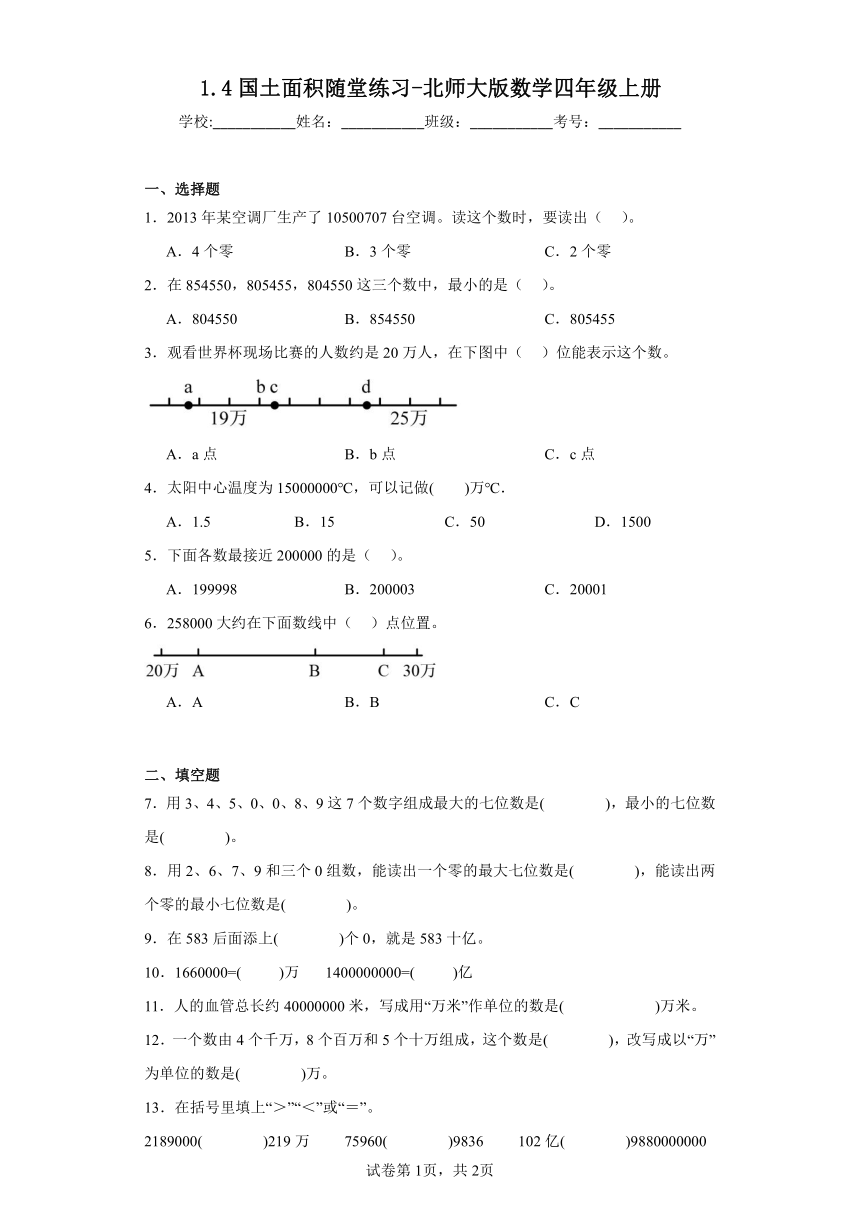 1.4国土面积随堂练习-北师大版数学四年级上册（含答案）