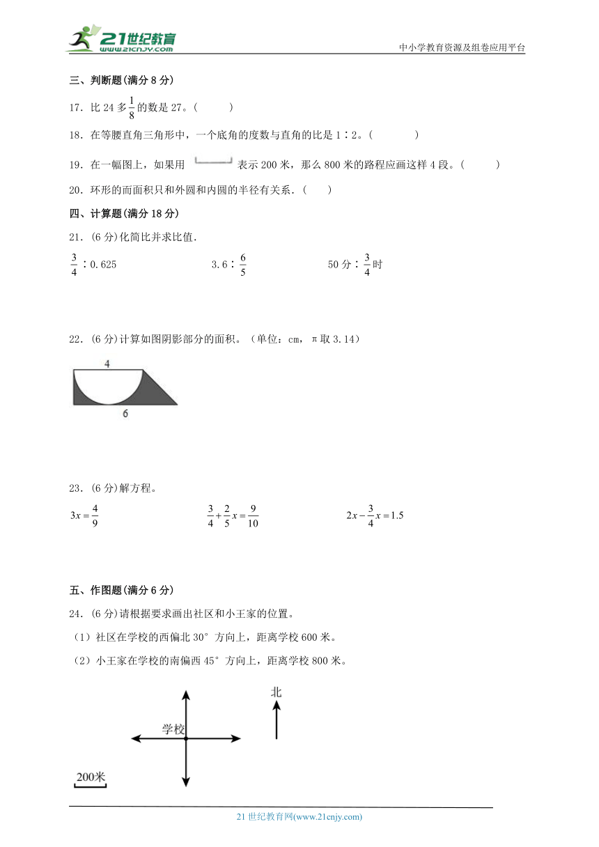 人教版小学数学六年级上册期末综合质量调研卷三（含答案）