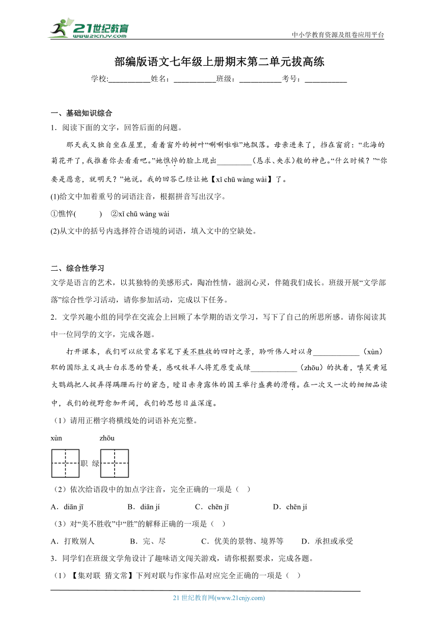 部编版语文七年级上册期末第二单元拔高练（含答案）