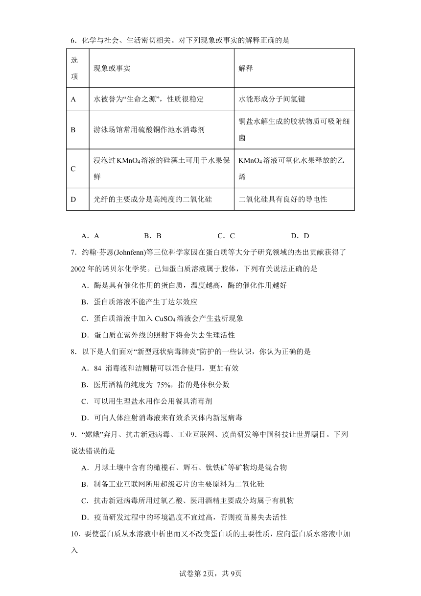 8.2.5《蛋白质和氨基酸》巩固提升练（含解析）-苏教版高中化学必修第二册