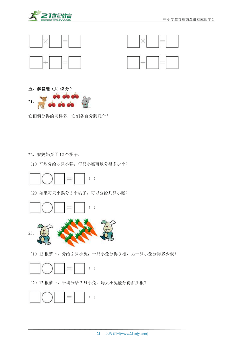 易错专题：表内除法（一）（单元测试）数学二年级上册苏教版（含解析）