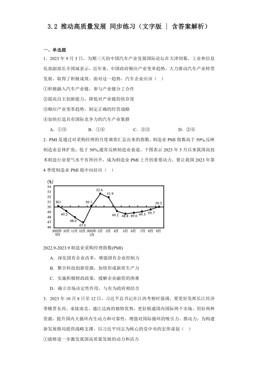 3.2推动高质量发展同步练习-2023-2024学年高中政治统编版必修二经济与社会（含解析）