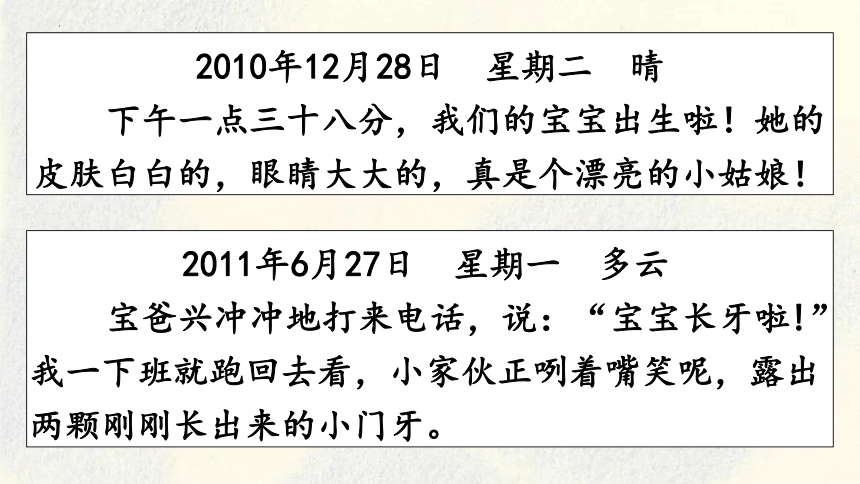 统编版语文三年级上册  习作：写日记  课件(共17张PPT)