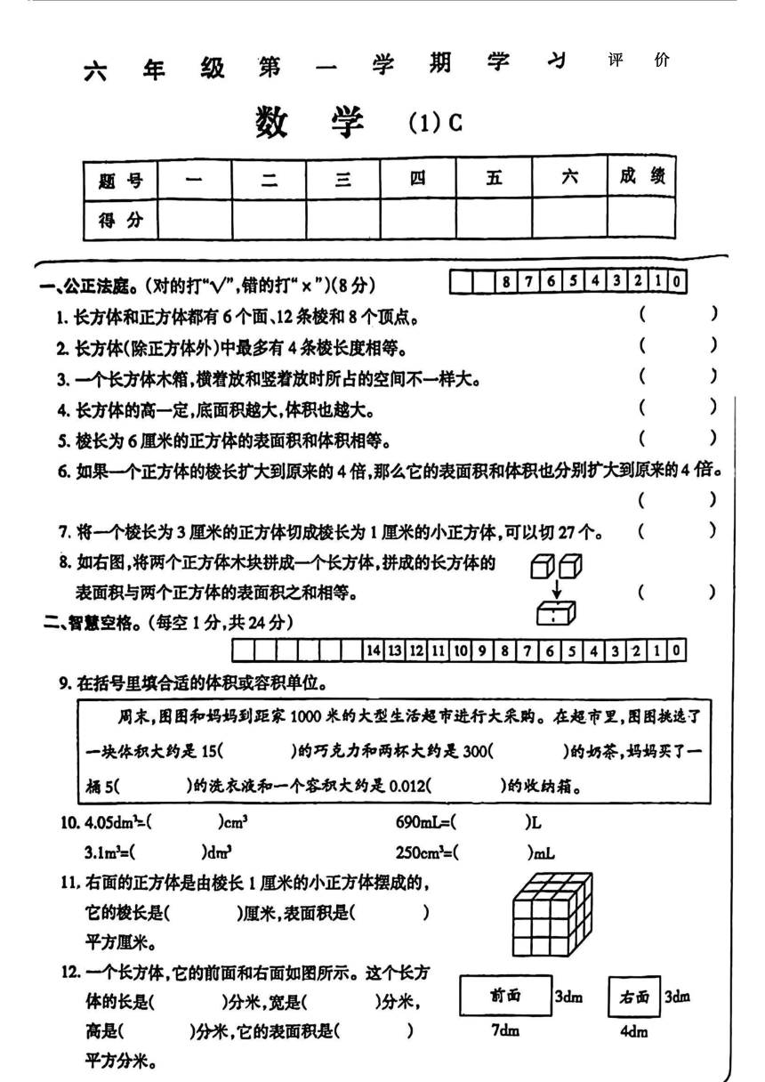 按时蚌埠市龙子湖区蚌埠铁路第二小学2023-2024学年六年级上学期学习评价数学试题（图片版，无答案）