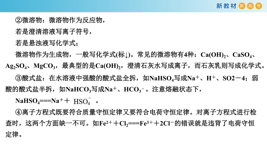 1.2.4 专题：离子反应强化与提升（课件）(共33张PPT)高一化学（人教版2019必修第一册）