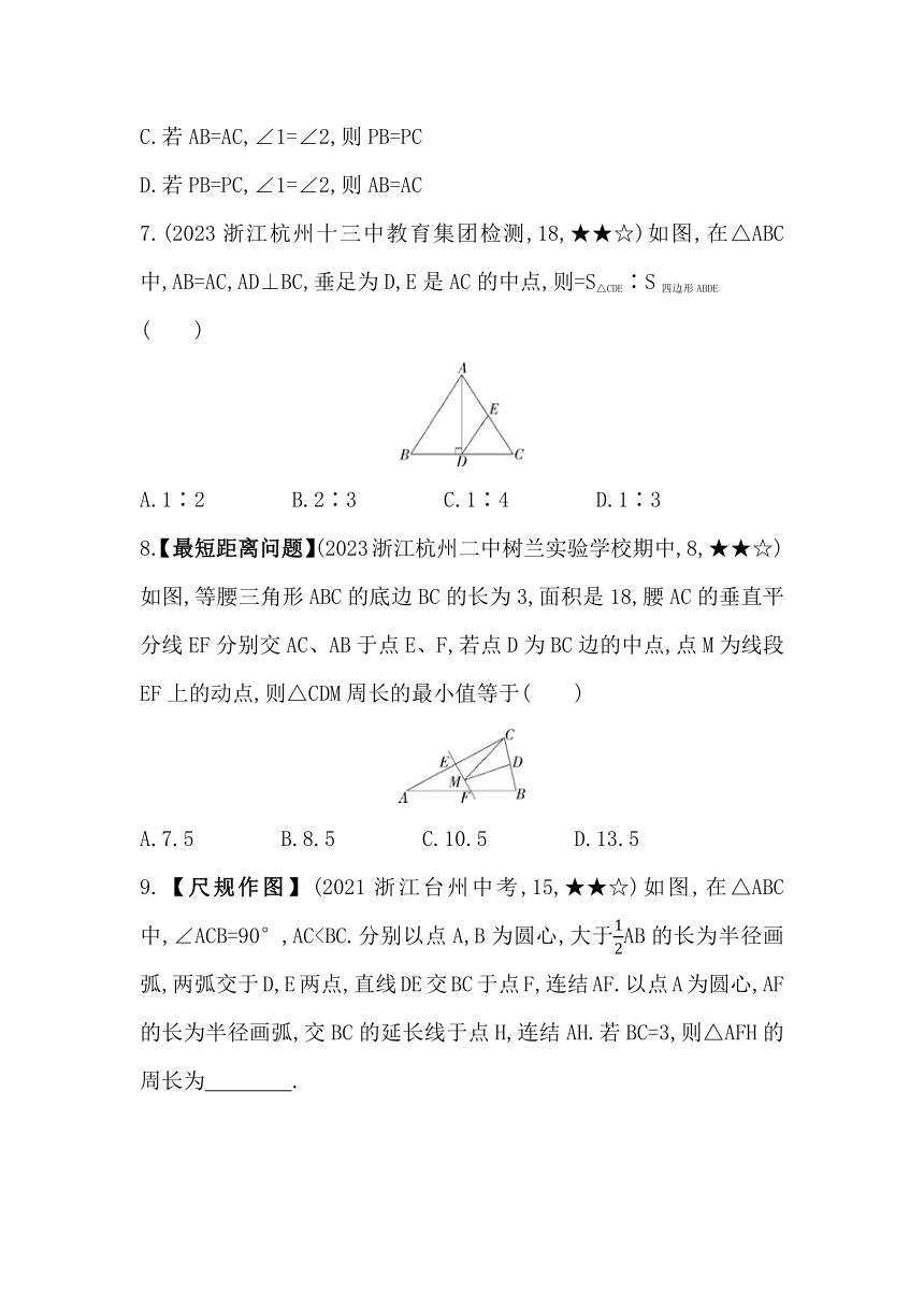 浙教版数学八年级上册2.3.2等腰三角形的性质定理2素养提升练（含解析）