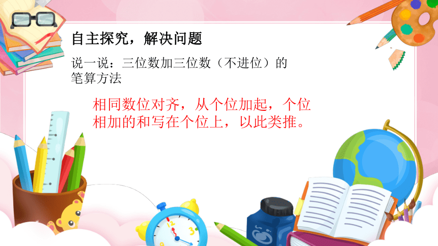 人教版三年级上册数学三位数加三位数课件(共14张PPT)