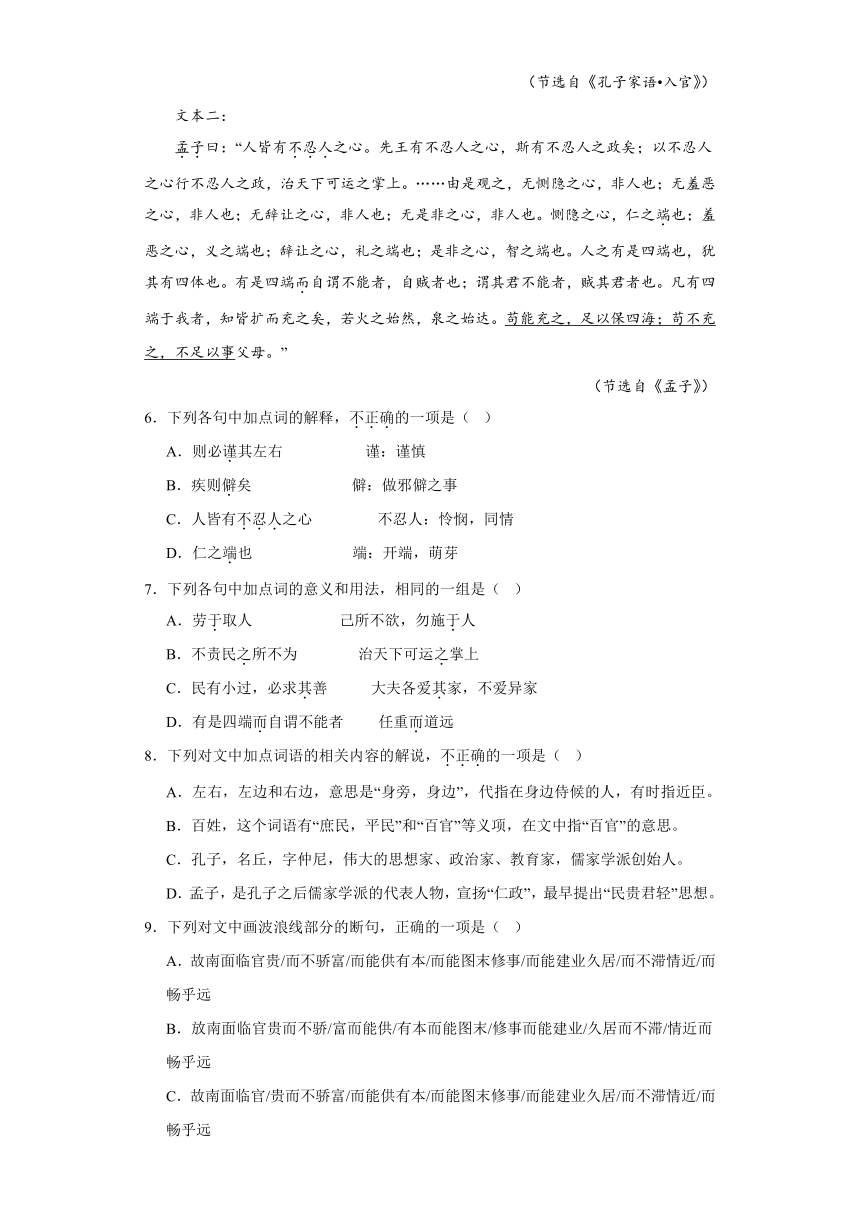 5.3《人皆有不忍人之心》同步练习（含答案）2023-2024学年统编版高中语文选择性必修上册