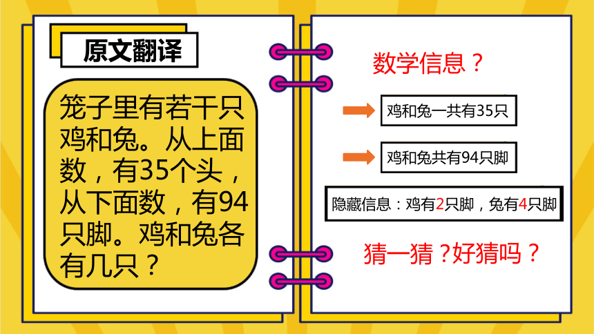 人教版四下数学广角——鸡兔同笼 课件