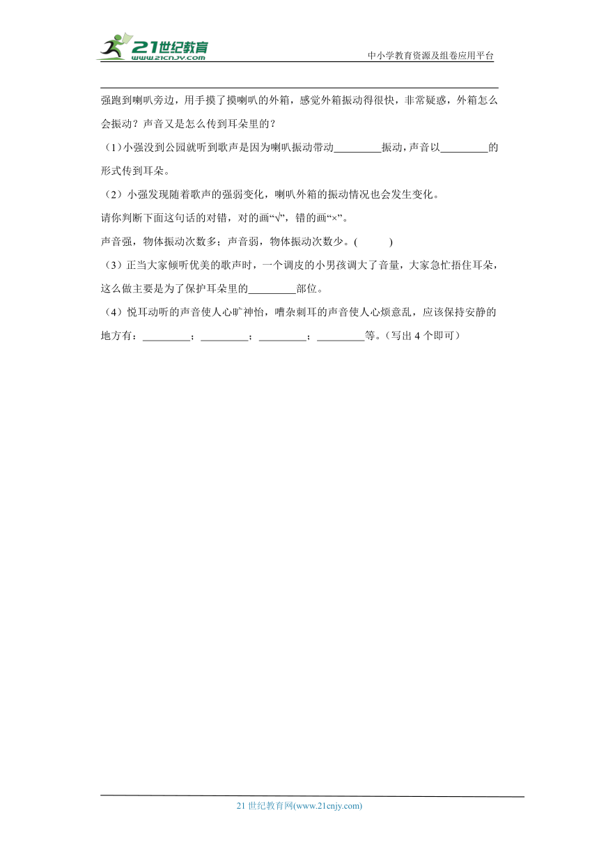 教科版四年级上册科学期末综合训练（含答案解析）