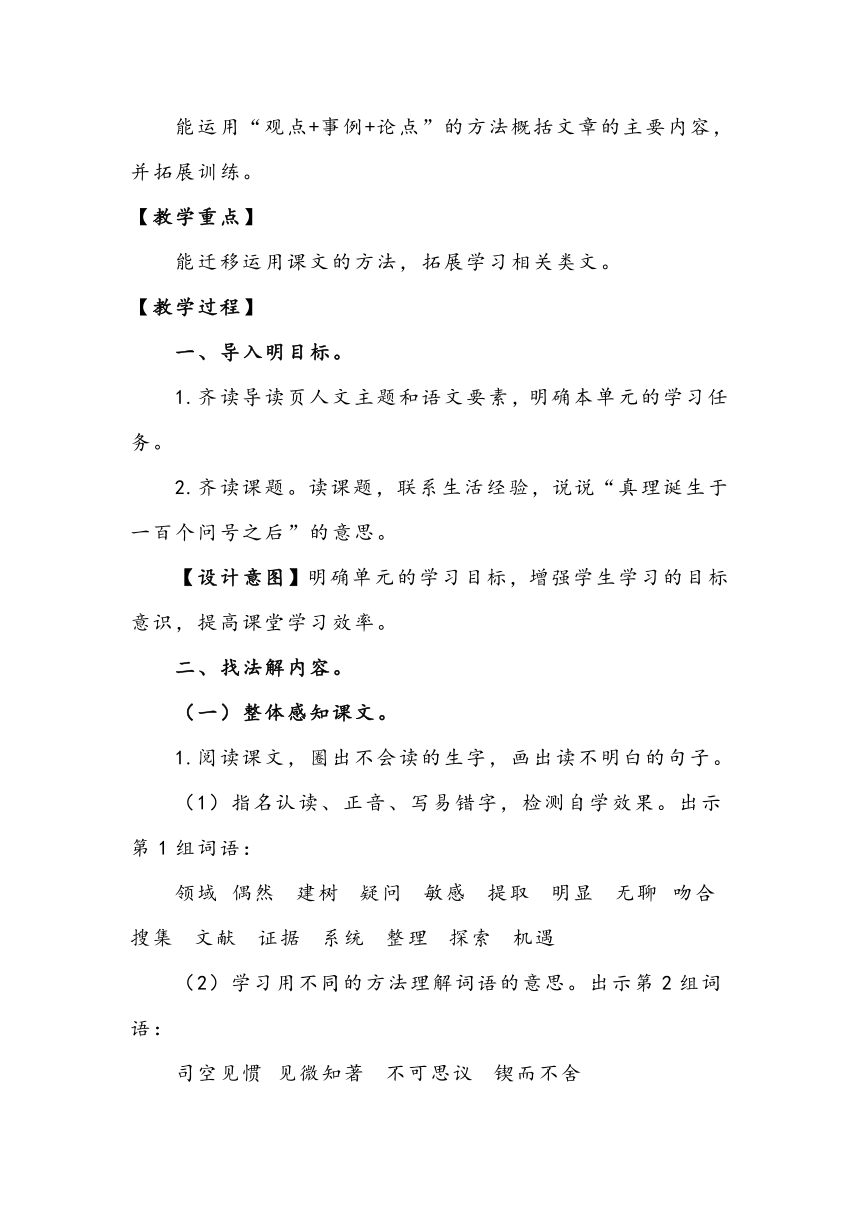 15真理诞生于一百个问号之后 教案