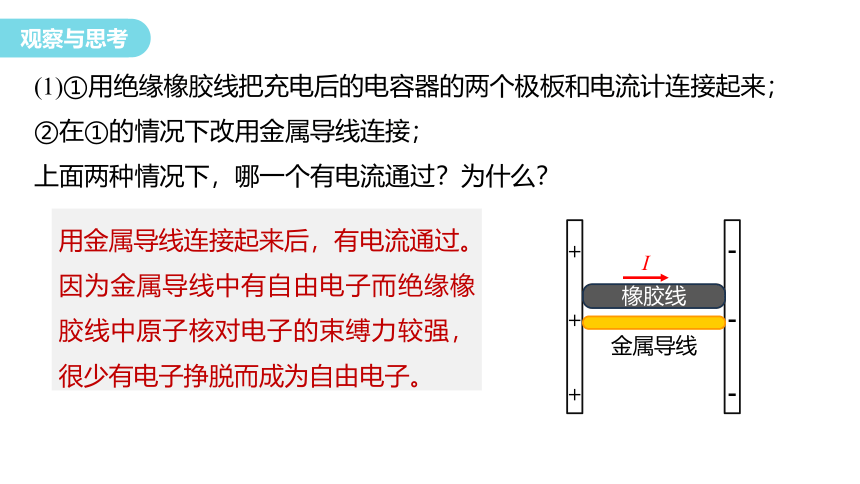 3.1 电流 课件  (共24张PPT) 高一物理鲁科版（2019）必修三