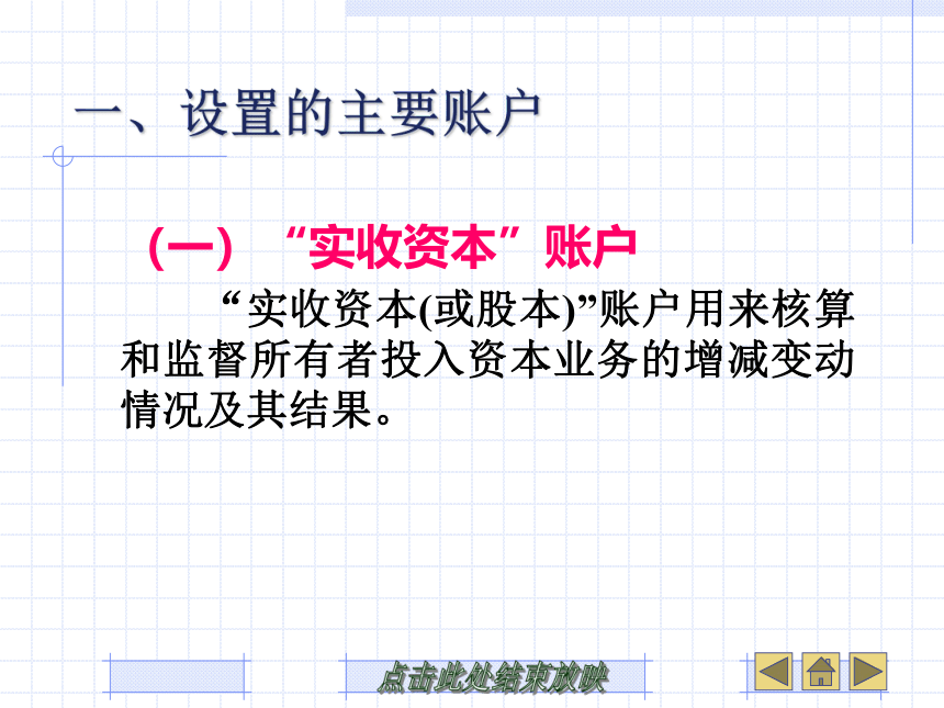 第4章 交易、事项的确认记录 课件(共80张PPT)- 《基础会计》同步教学（武汉大学版）