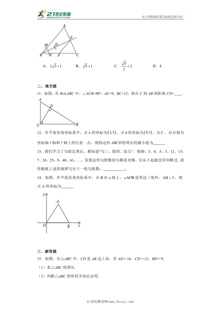 第三章 勾股定理 精选精练卷 八年级上册数学 苏科版（含答案）