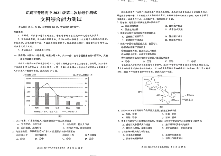 2024届四川省宜宾市普通高中高三下学期第二次诊断性测试文科综合试题（PDF版无答案）