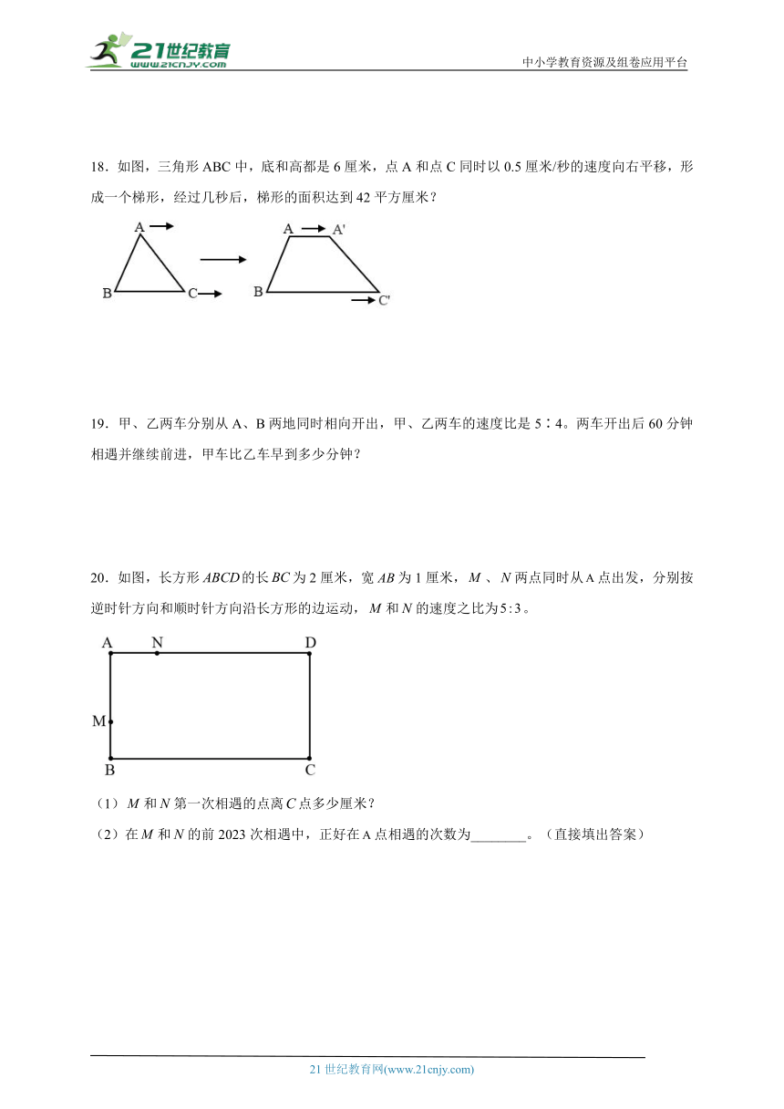 奥数拓展第九讲 行程问题-数学六年级上册人教版（含答案）