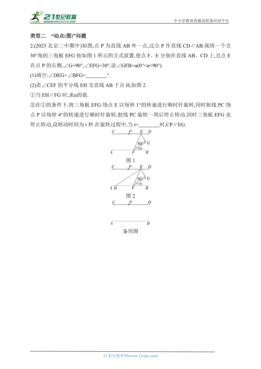 2024北京课改版数学七年级下册--专项素养综合全练(九)以平行线为载体的探索类问题（含解析）