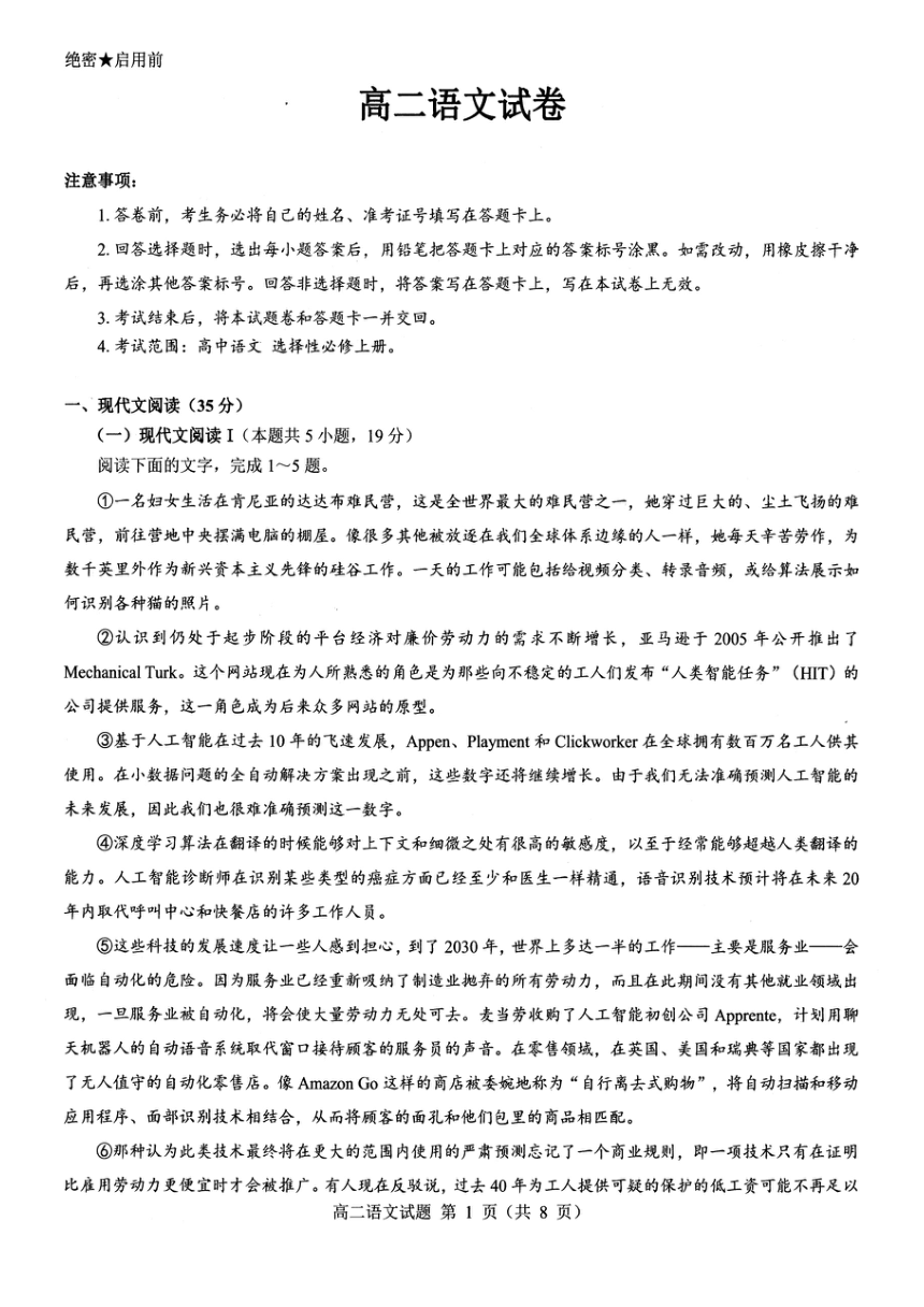 山西省大同市2023-2024学年高二上学期11月期中语文试题（扫描版无答案）