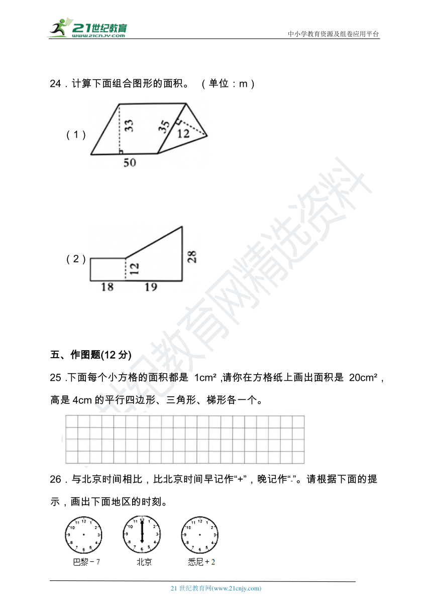 2023-2024学年度第一学期苏教版五年级数学期中检测（含答案）