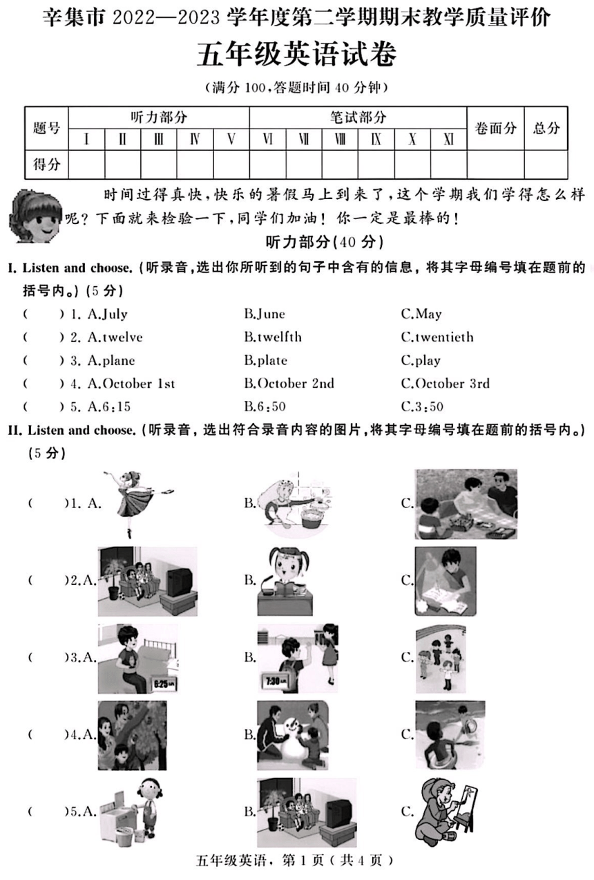 河北省辛集市2022-2023学年第二学期五年级期末考试英语试题（PDF版  含答案，无听力原文及音频）