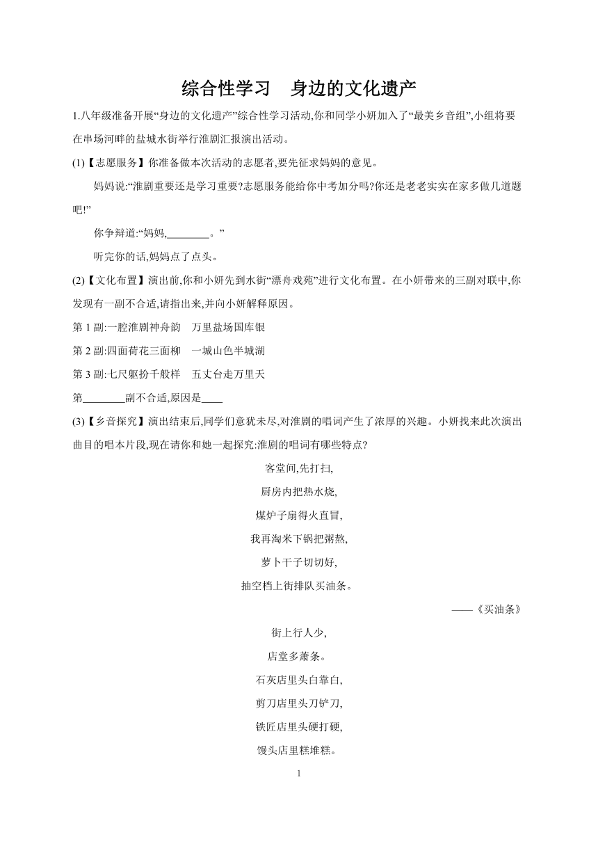 2023-2024学年初中语文部编版八年级上册 综合性学习　身边的文化遗产 课时作业（含答案）