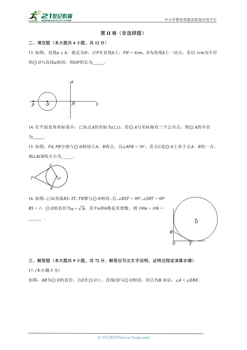 24.4直线与圆的位置关系 沪科版初中数学九年级下册同步练习（含答案解析）