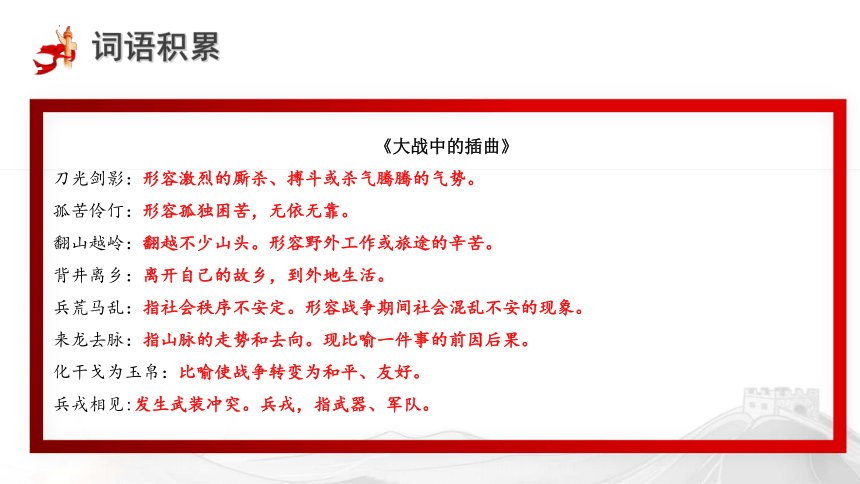 高中语文统编版选择性必修上册第一单元单元复习（共46张ppt）