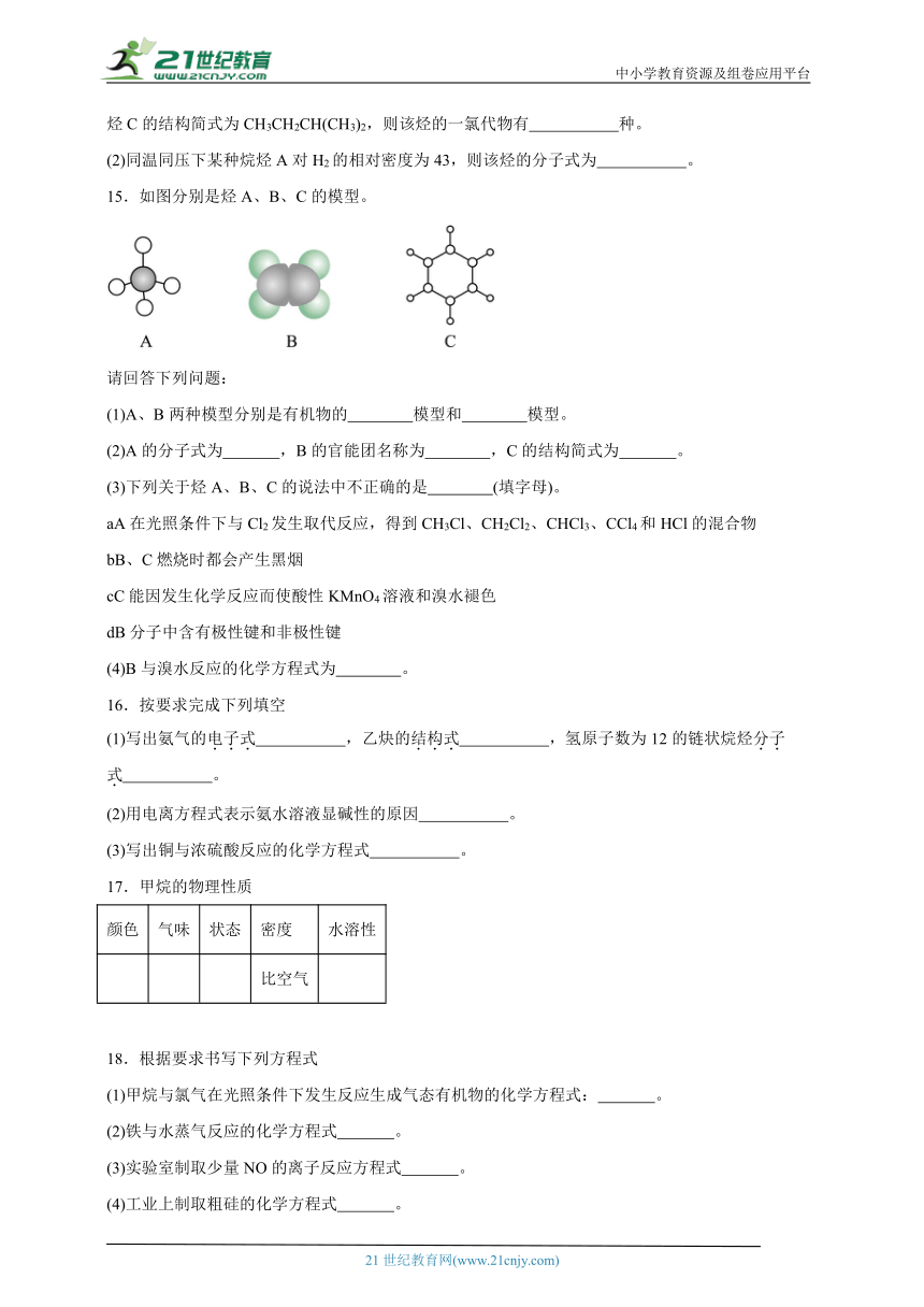 苏教版（2019）高中化学必修第二册 8.1.1天然气的利用甲烷同步练习（含解析）