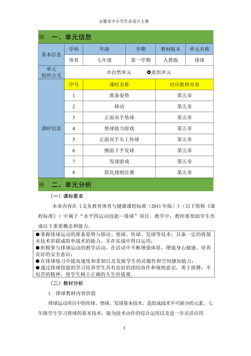 新课标体育与健康作业设计七年级上册《排球》3