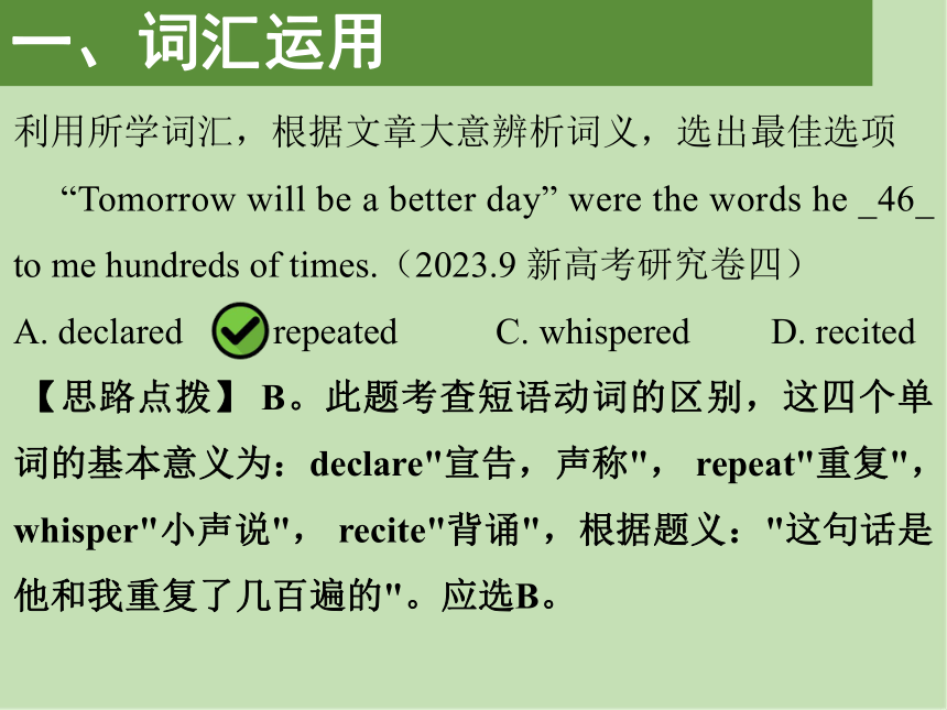 2024届高考英语二轮复习完形填空方法与技巧讲解课件（共33页PPT，含视频）