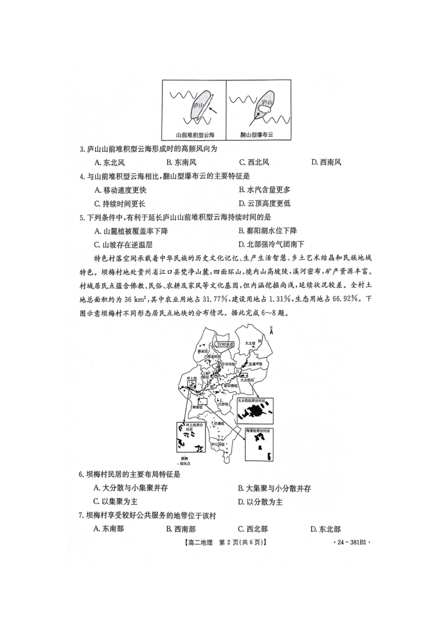 江西省部分高中学校2023-2024学年高二下学期联考地理试卷（扫描版无答案）