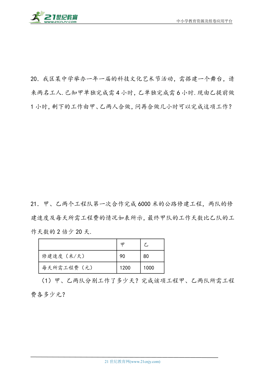 5.4 一元一次方程的实际应用-工程问题同步练习题（含答案）